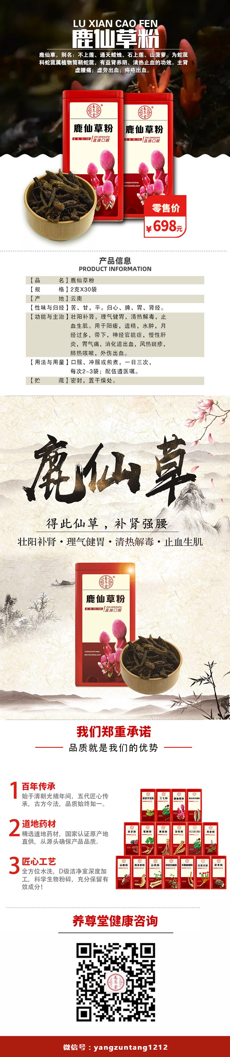 鹿仙草详情.jpg