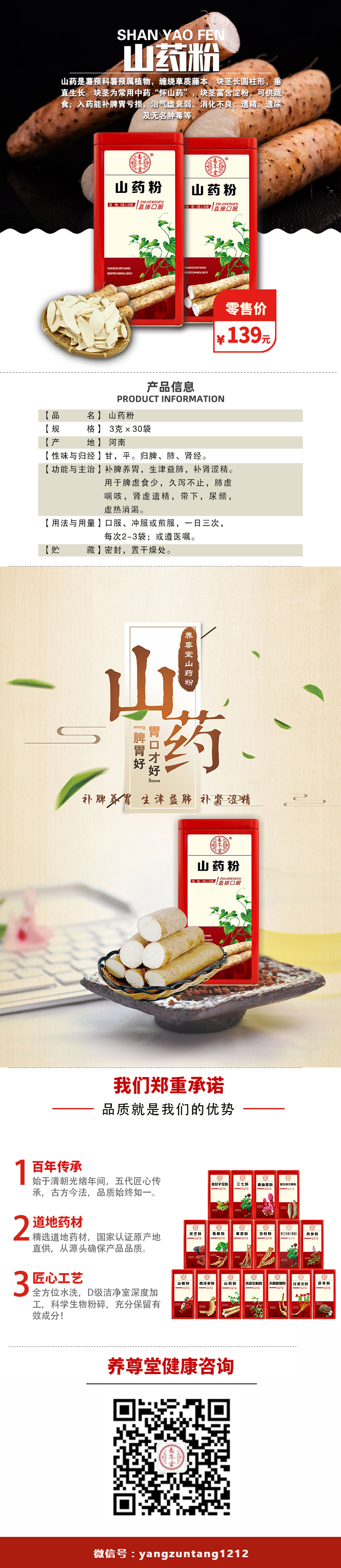 山药详情.jpg