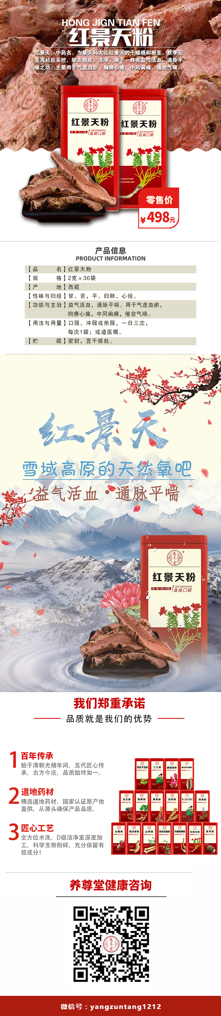 红景天详情.jpg
