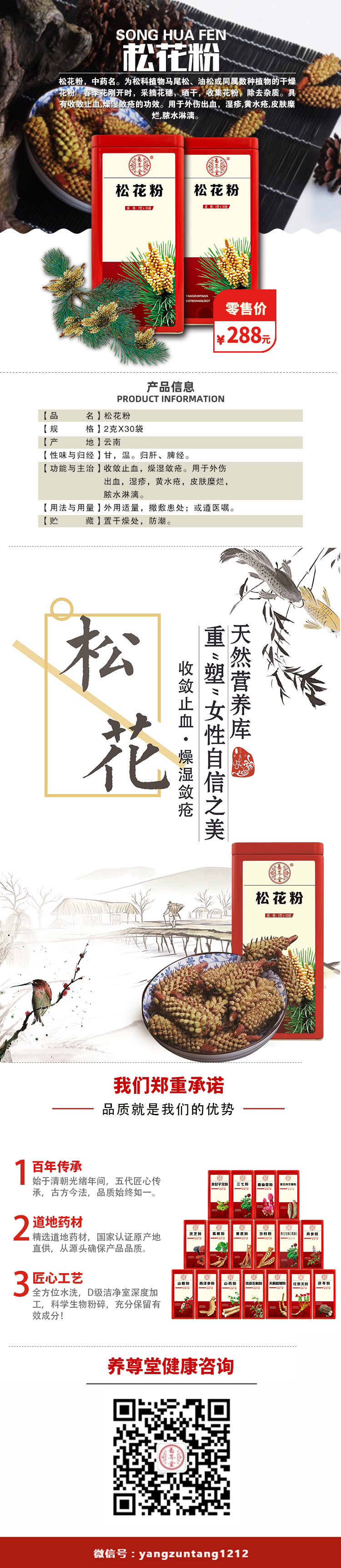 松花详情.jpg