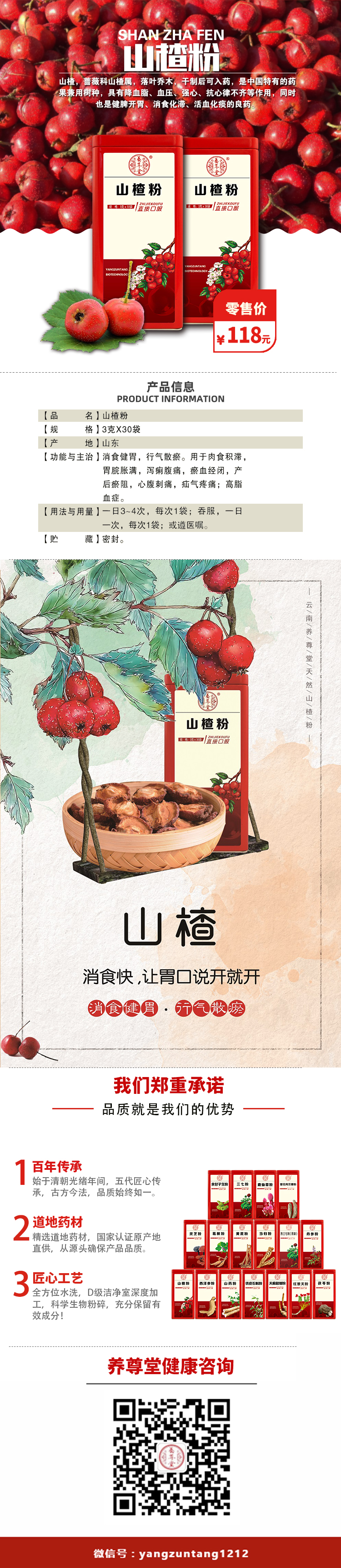 山楂详情.jpg