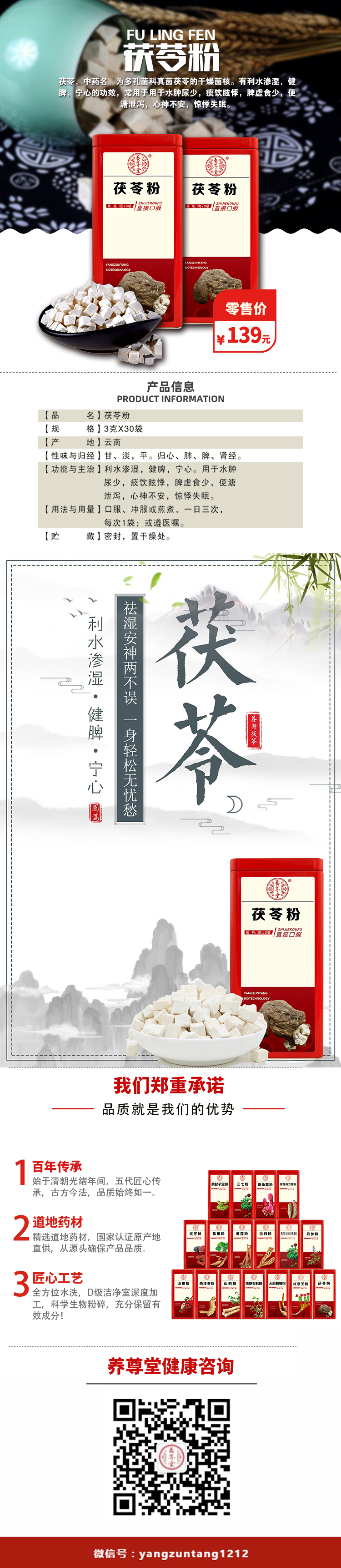 茯苓详情.jpg