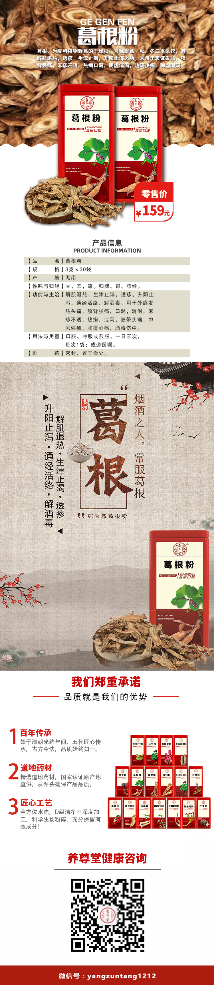 葛根详情.jpg