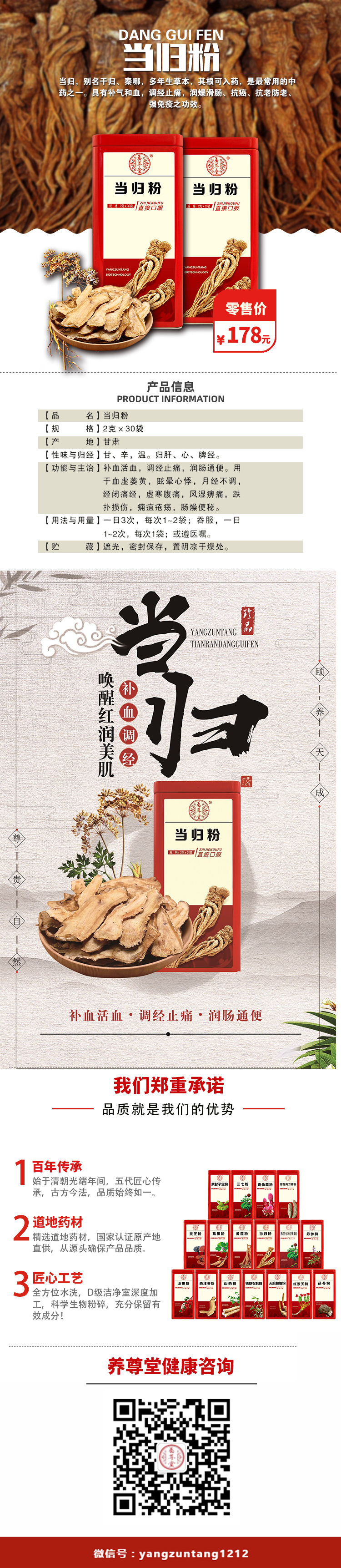 当归详情.jpg