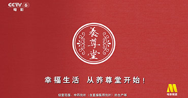 中央电视台广告片